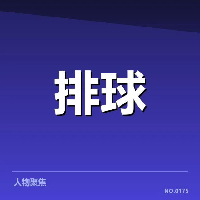 扣球与拦网数据背后,球队战术调整与实力对比的深刻映照