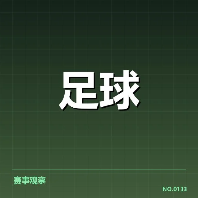 中甲转会动向：俱乐部续约策略如何调整
