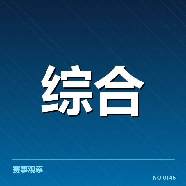 亚运会射击项目已确认赛程和选手名单